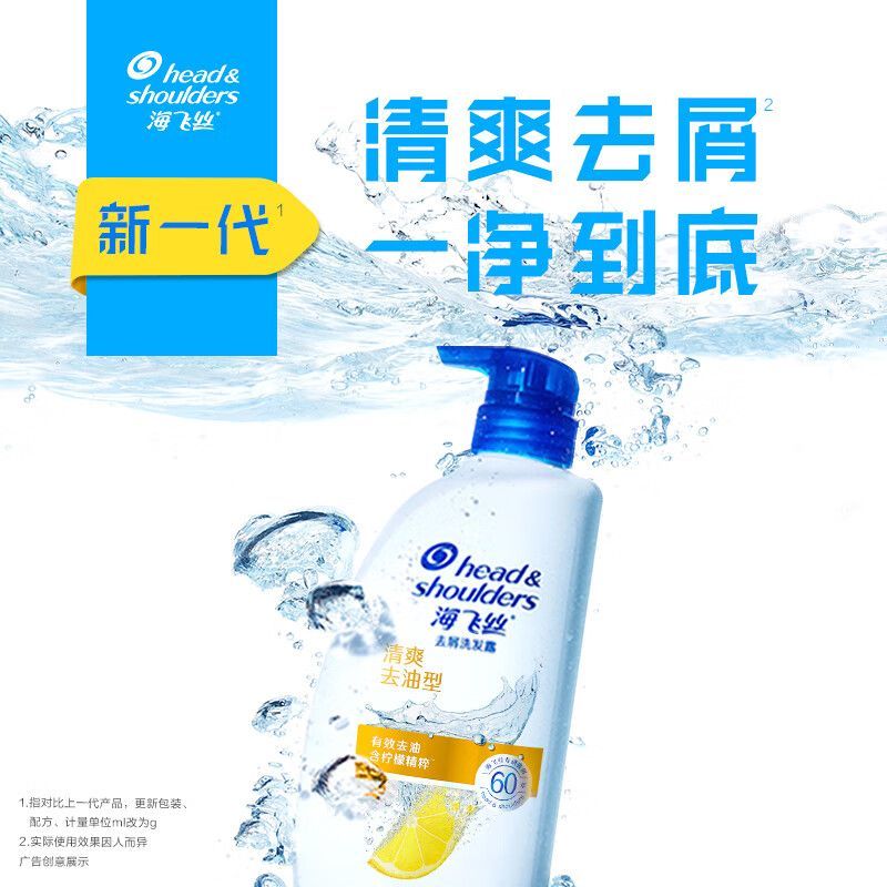 正品海飞丝清爽控油去屑洗发水柠檬清爽丝质柔滑洗头膏柔顺去油