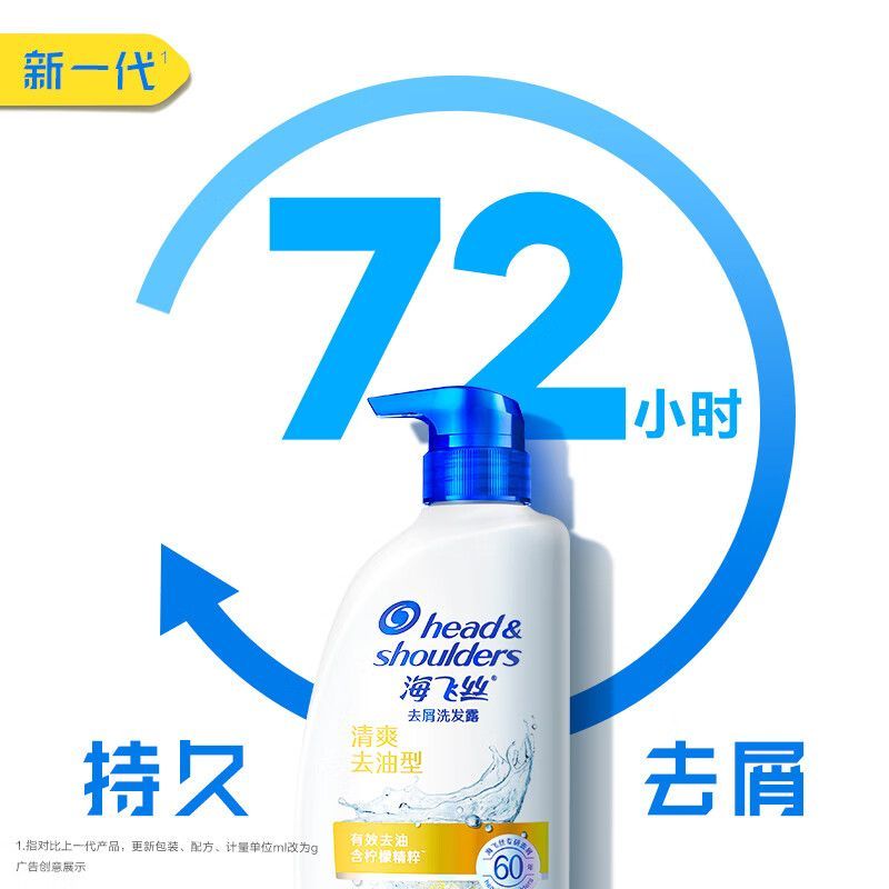正品海飞丝清爽控油去屑洗发水柠檬清爽丝质柔滑洗头膏柔顺去油