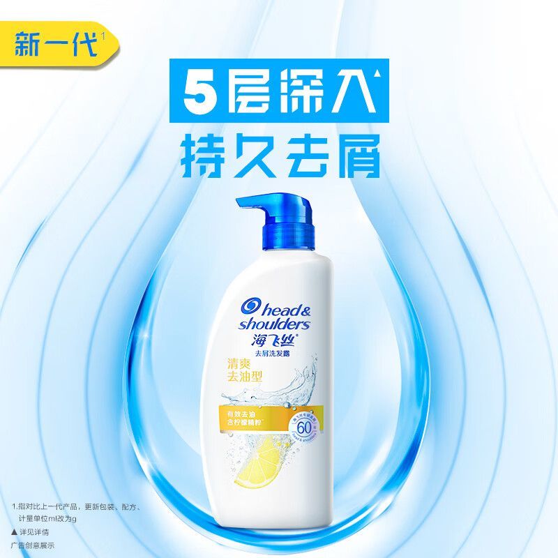 正品海飞丝清爽控油去屑洗发水柠檬清爽丝质柔滑洗头膏柔顺去油