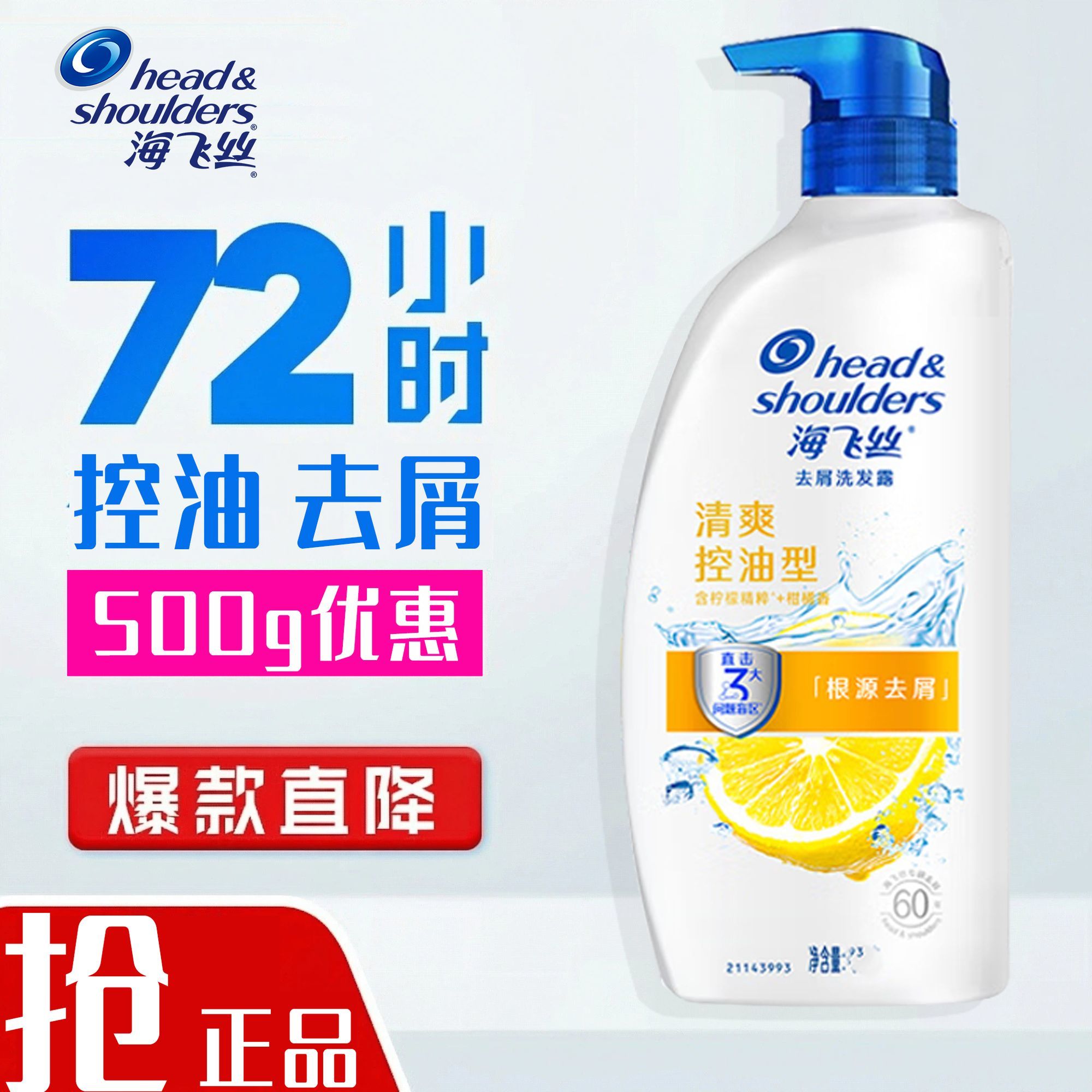 正品海飞丝清爽控油去屑洗发水柠檬清爽丝质柔滑洗头膏柔顺去油