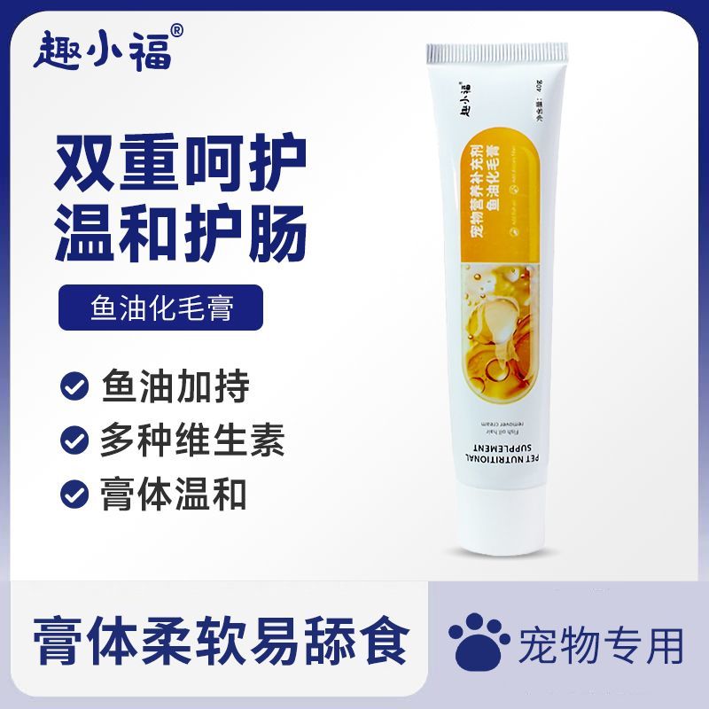 趣小福鱼油化毛膏宠物专用温和呵护猫草化毛片鱼油补充维生素