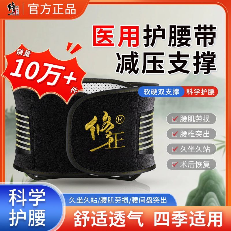 【修正】自发热护腰带腰肌劳损腰椎间盘突出家用护腰男女腰围疼痛神器