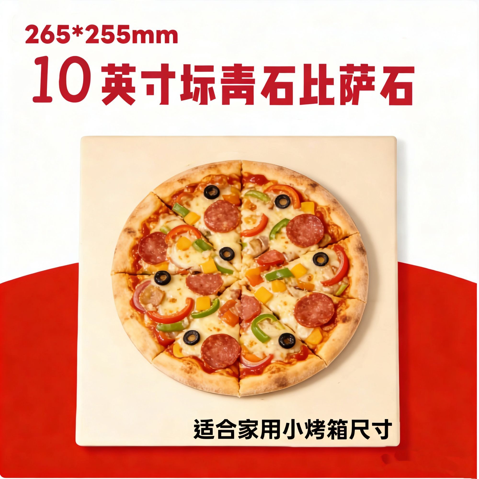 265255方形10英寸堇青石比萨石pizza石适合家用烤箱耐热防裂出口