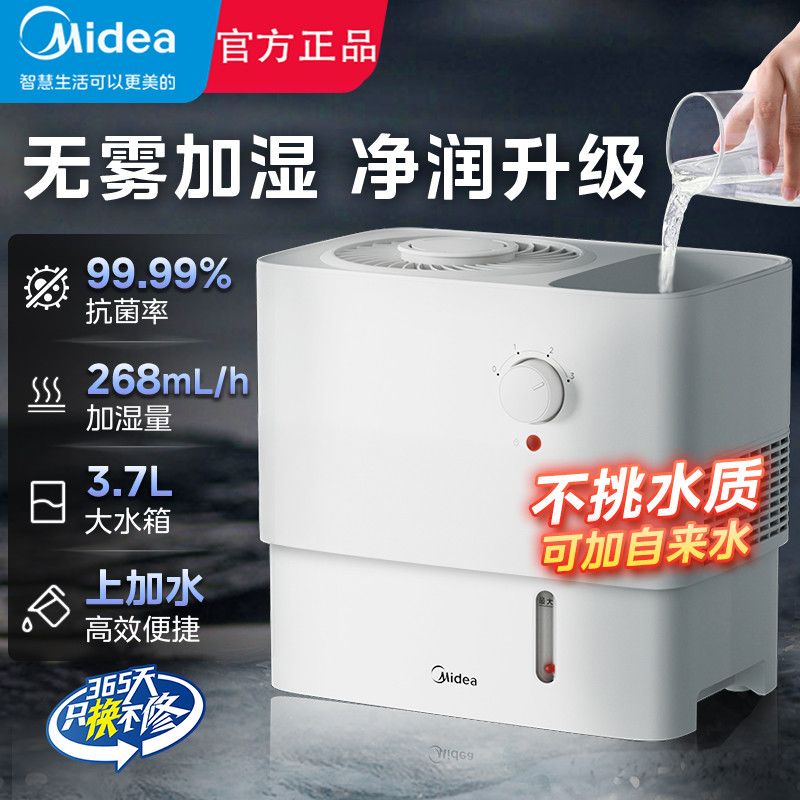【美的】空气加湿器无雾蒸发式大容量卧室家