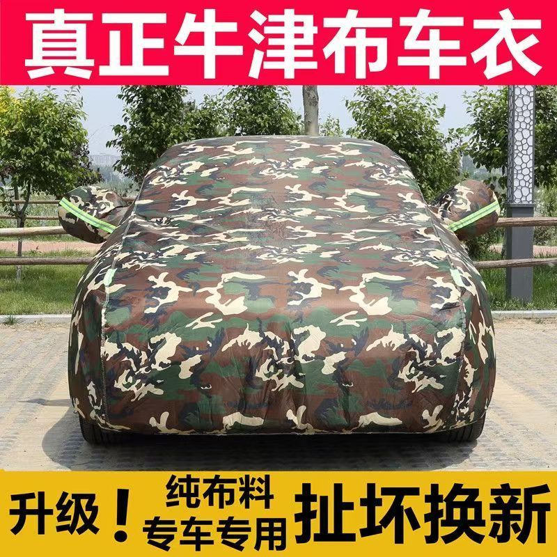 牛津布汽车衣车罩专用加厚防晒防雨隔热防霜防冻防雪外套全罩车套
