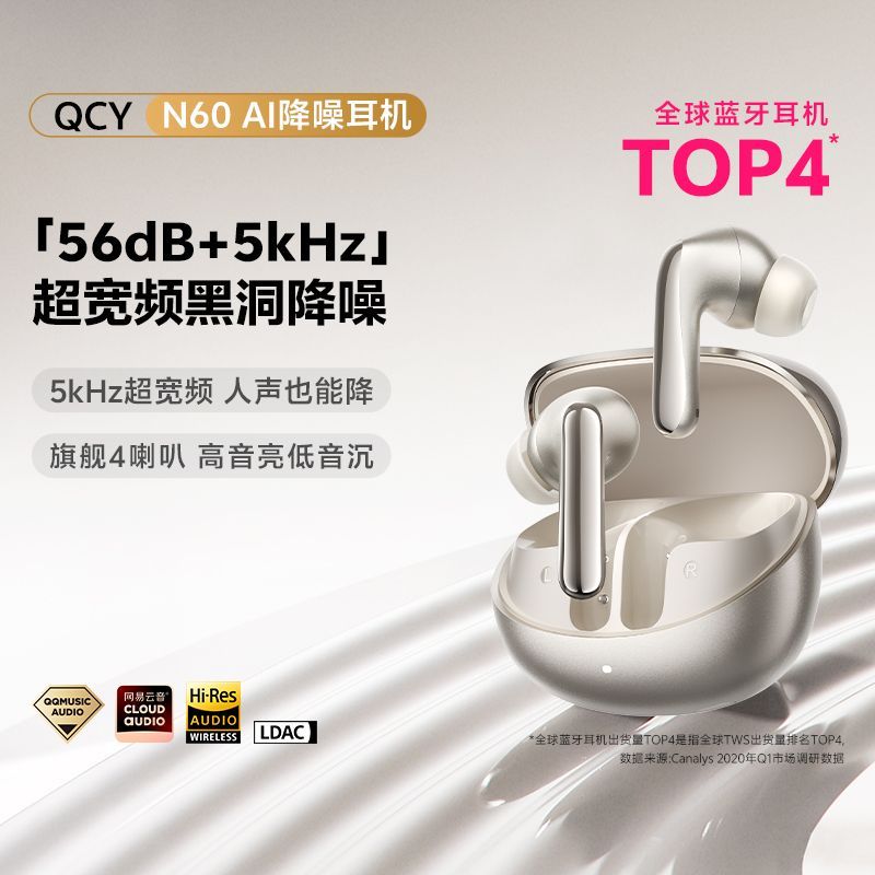 QCY N60主动降噪蓝牙耳机无线入耳式AI翻译2025新款