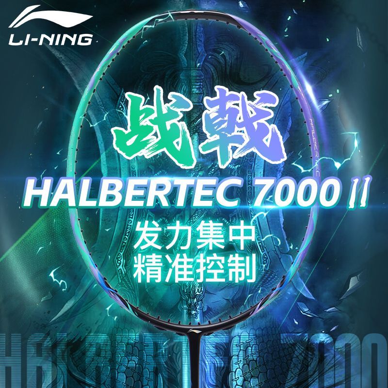 战戟7000 Ⅱ 战戟7000二代AYPWO15 战戟7000Ⅱ HALBERTEC7000Ⅱ