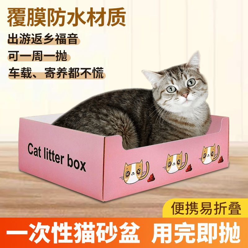 猫咪一次性猫砂盆临时超大号折叠便携宠物猫厕所外出户外清洁用品