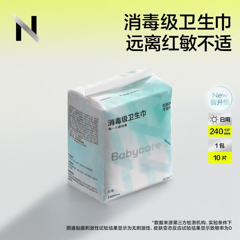 babycare卫生巾消毒级小N防漏产妇产后姨妈巾经期日夜用组合实惠
