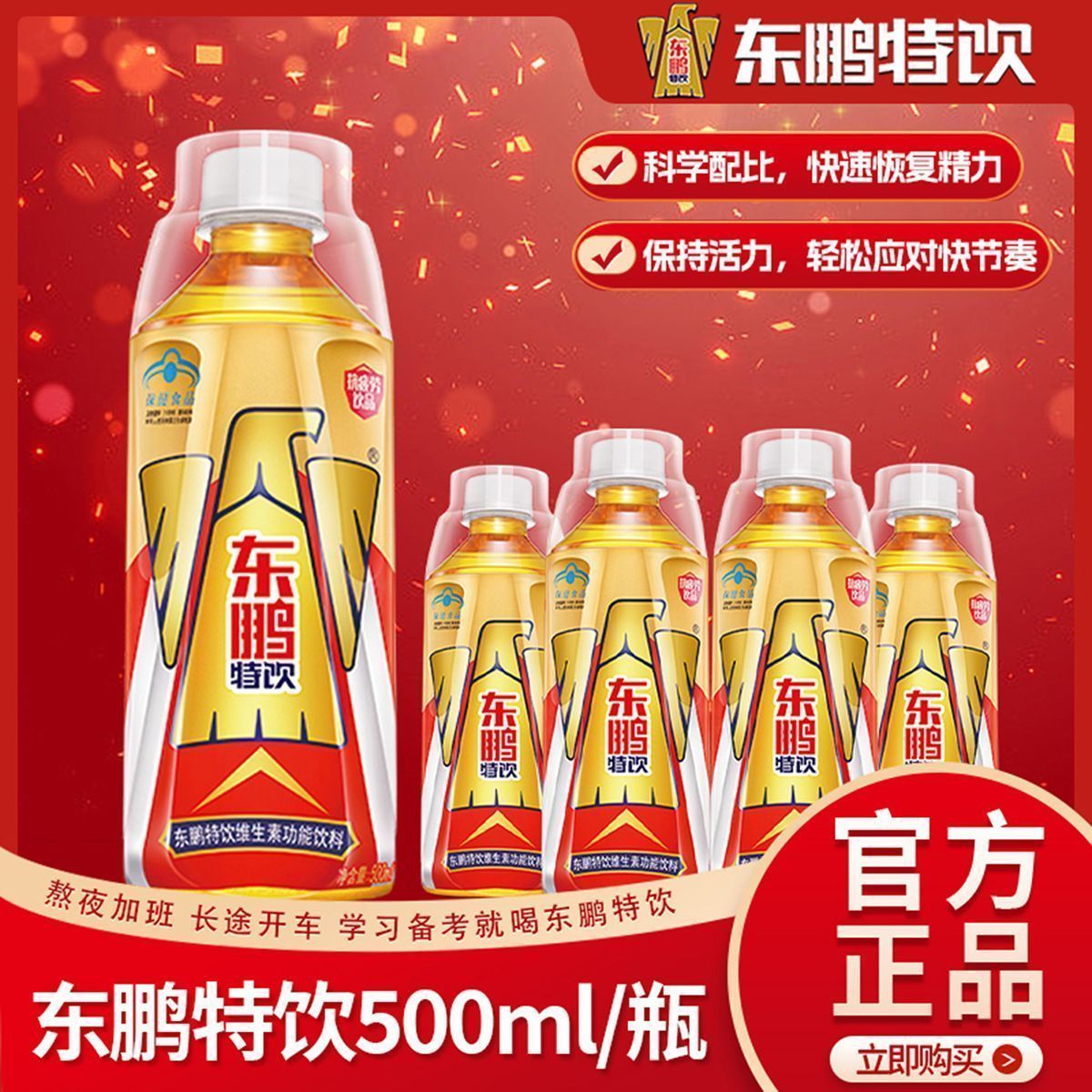 东鹏特饮500ml/15瓶熬夜提神维生素保健功能量功能饮料抗疲劳批发 图片 4