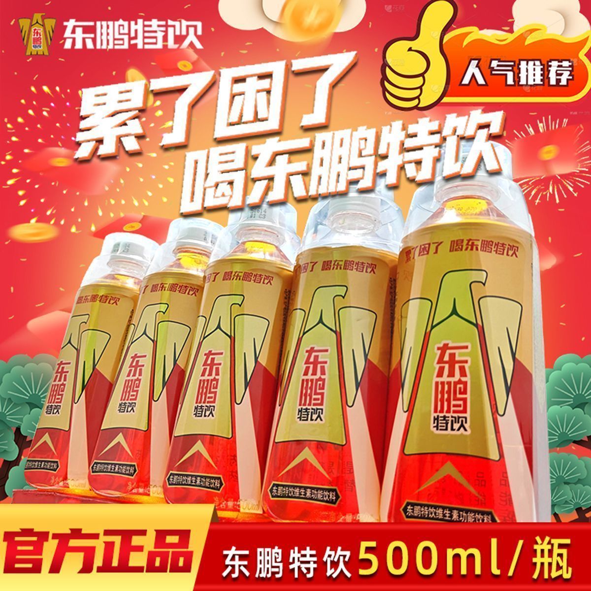 东鹏特饮500ml/15瓶熬夜提神维生素保健功能量功能饮料抗疲劳批发 图片 3