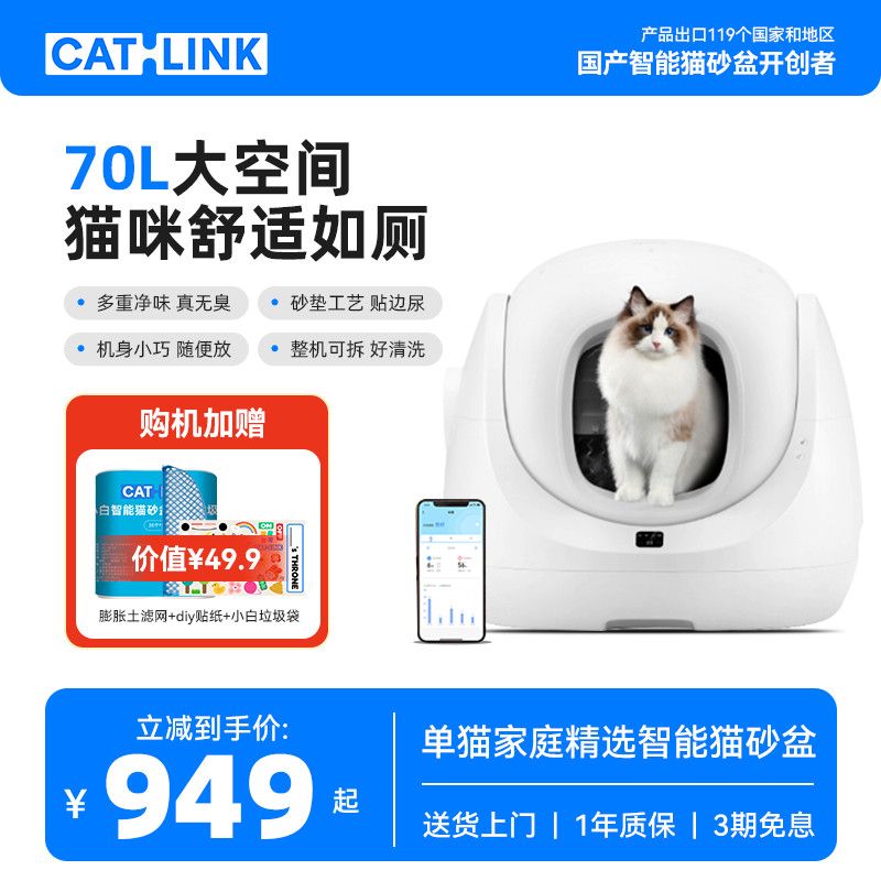 【CATLINK】小白全自动猫砂盆 智能猫厕所超大号电动全封闭猫咪用品