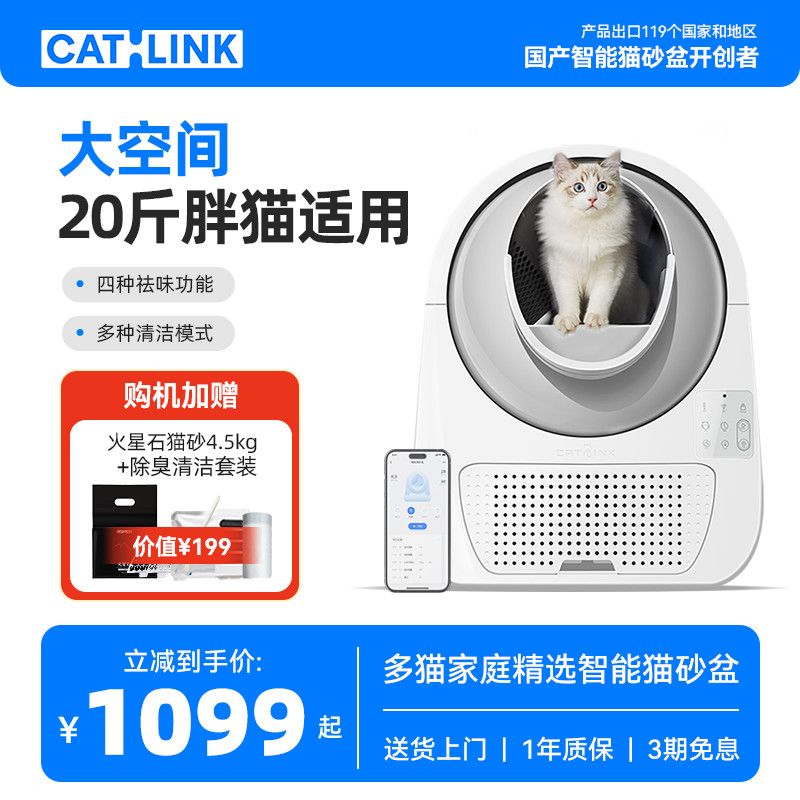 CATLINK ProX第二代全新电动全封闭式免铲隔臭超大全自动猫砂盆