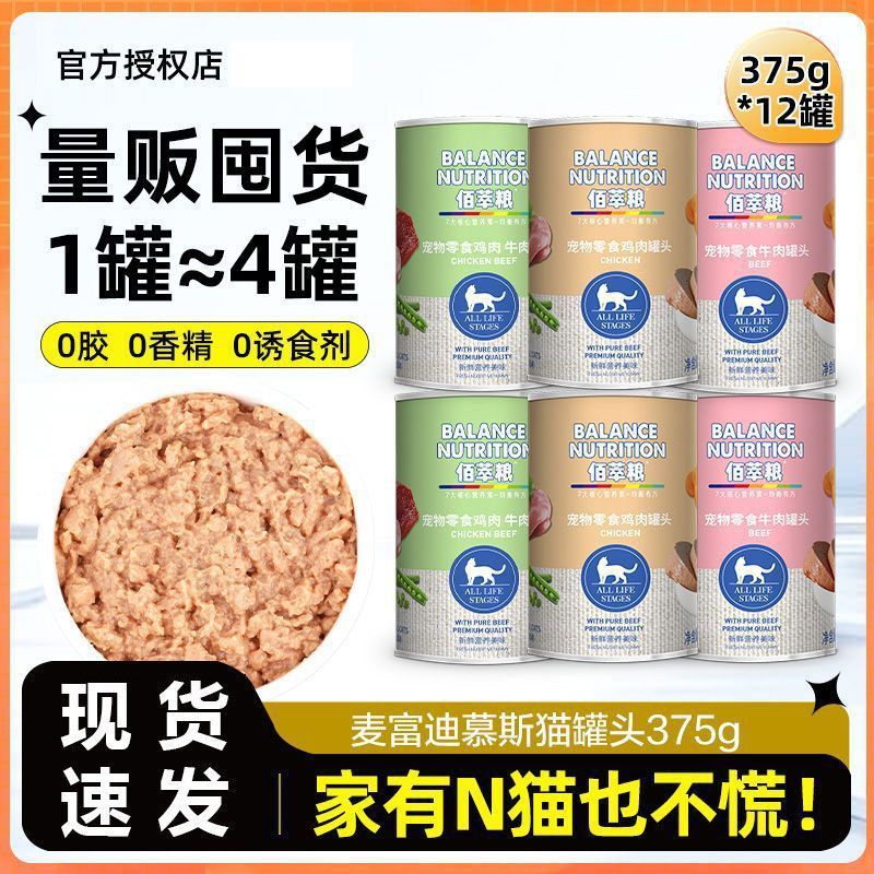 佰萃粮猫罐头375g猫咪流浪猫猫零食非主食罐湿粮补水拌饭