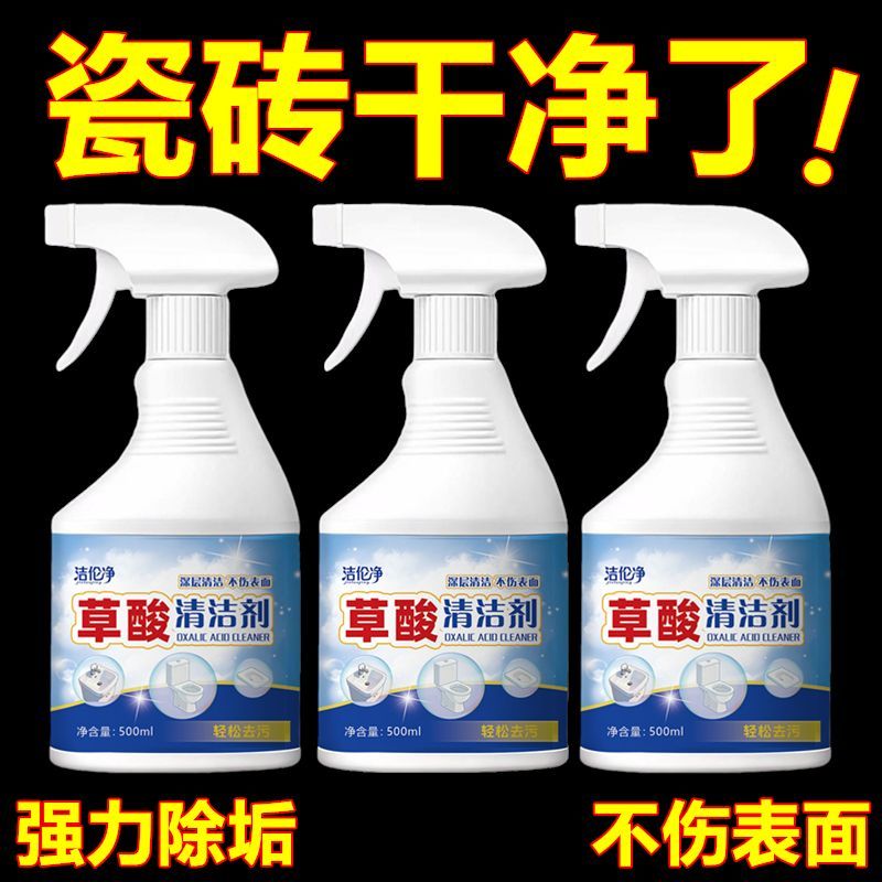 正品草酸清洁剂高浓度厕所地板瓷砖除垢玻璃水去污马桶多效卫生间