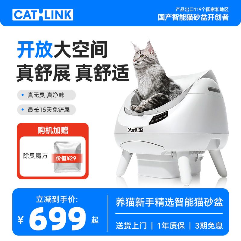 【新品首发】CATLINK胖宝开放式全自动猫砂盆超大号智能猫厕所