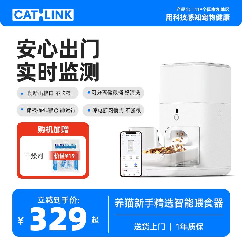 【CATLINK】自动喂食器猫咪定时定量智能宠物猫粮狗粮投喂器远程控制