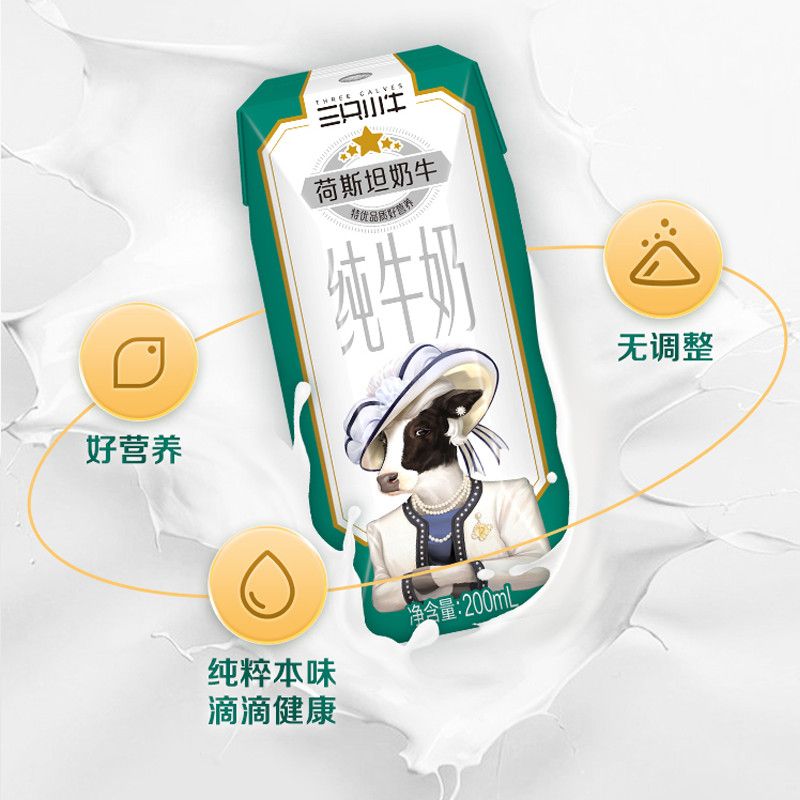 8月蒙牛现代牧业三只小牛纯牛奶200ml*24箱早餐奶新老包装随机 图 6