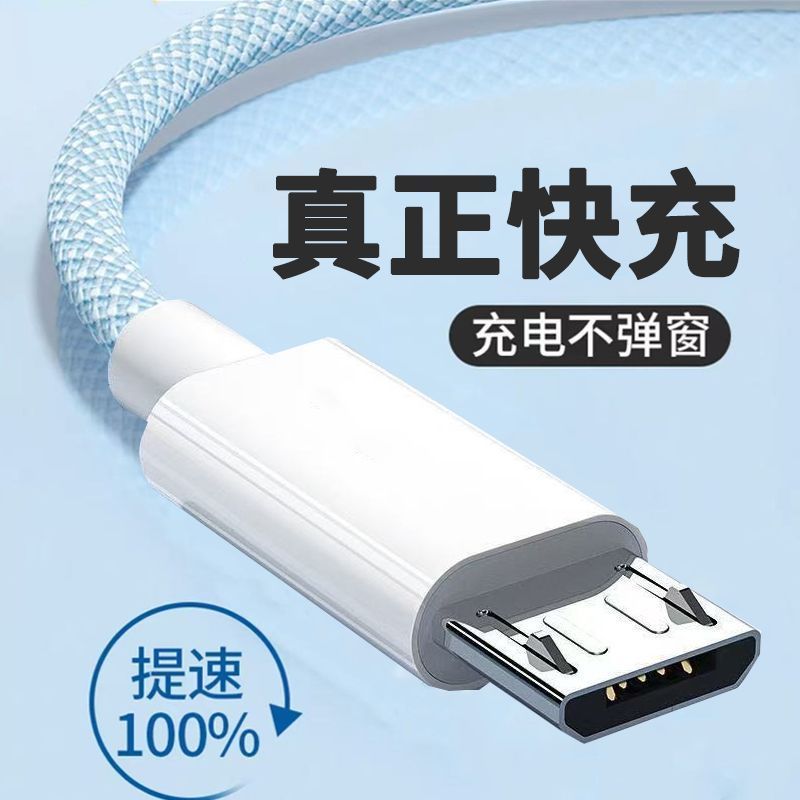 双色编织老安卓充电线MicroUSB数据