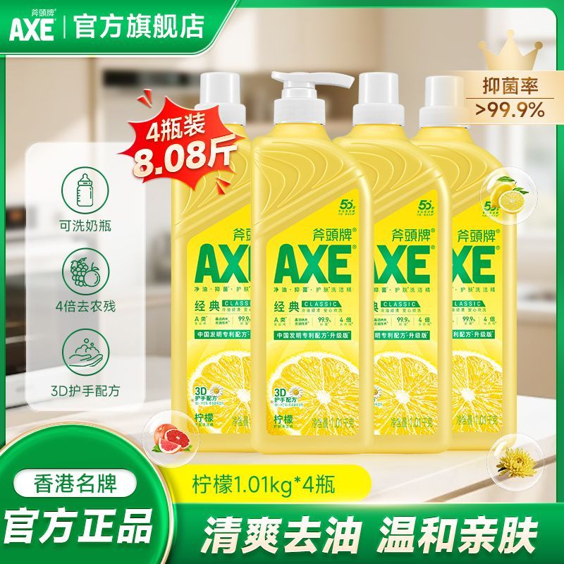 AXE斧头牌护肤洗洁精1.01kg柠檬西柚花茶食品级去油果蔬奶瓶可用