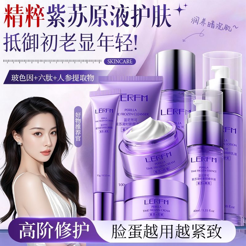 官方紫苏护肤凝时保湿淡化护肤品细纹套装抗初紧致老嫩白补水抗皱