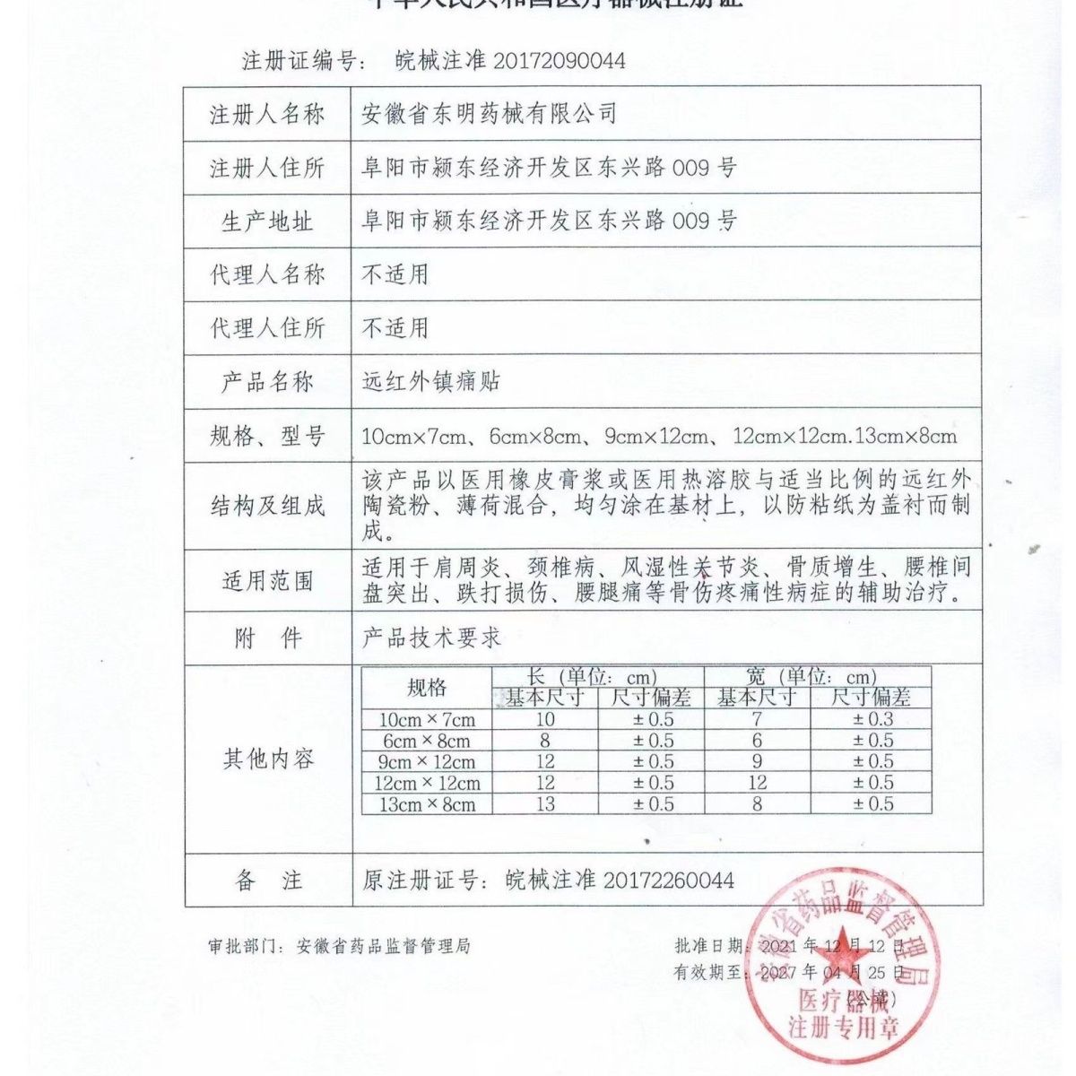 正品万痛筋骨贴腰腿酸痛颈椎病腰肌劳损肩周炎关节疼痛发热膏药贴 图片 6