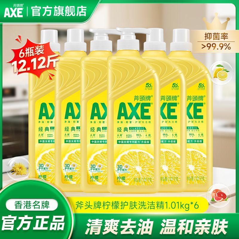 AXE斧头牌柠檬护肤洗洁精1.01kg抑菌去油家庭食品级果蔬奶瓶可用