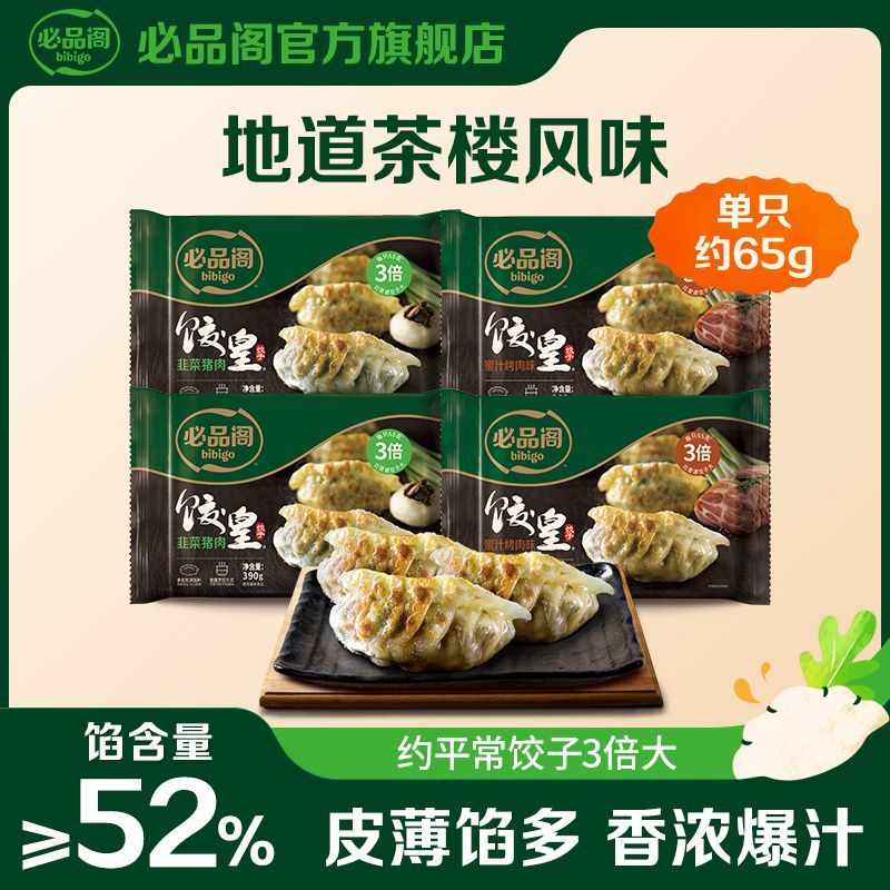 顺丰包邮必品阁饺皇王饺子390g韭菜猪肉粤式广式早茶速食蒸饺