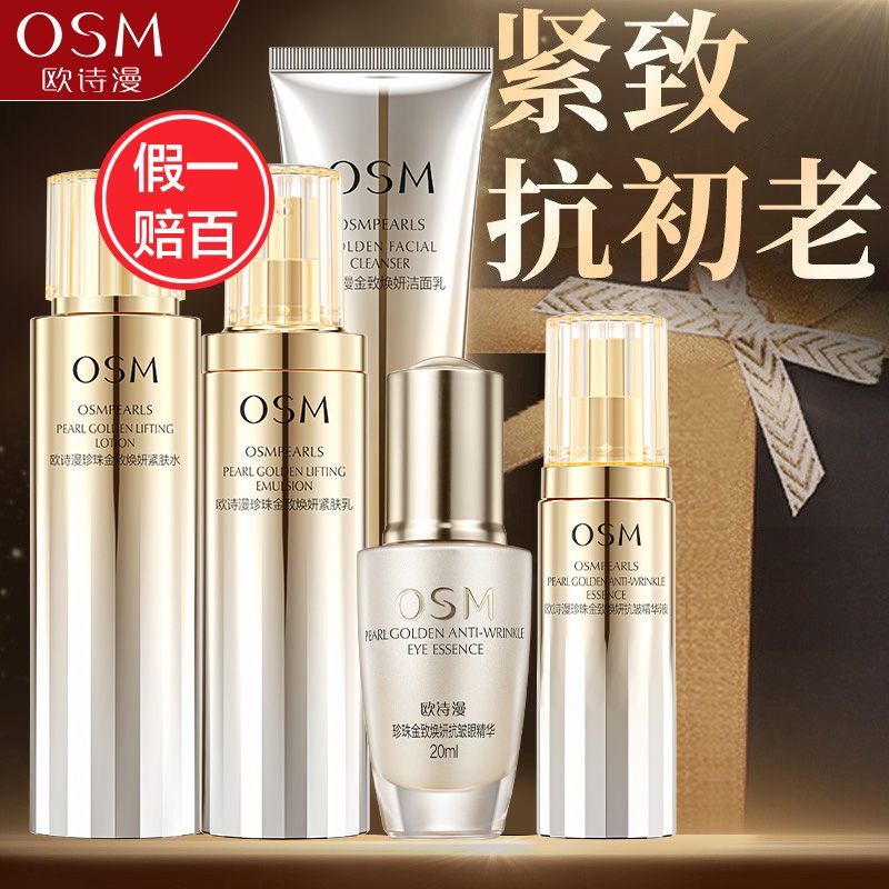 【欧诗漫】 珍珠金致焕妍套装 抗皱紧致提拉洁面水乳面霜抗初老修护