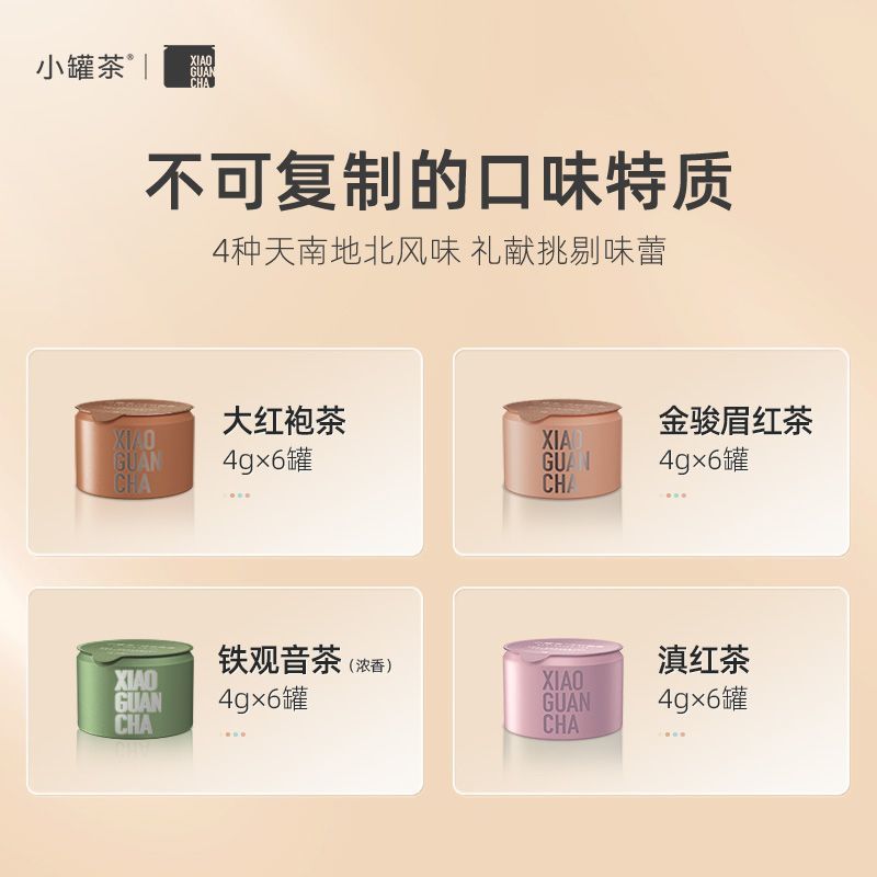 小罐茶茶叶礼盒24罐特级大红袍金骏眉红茶莫兰迪茶叶高端组合装 图片 7