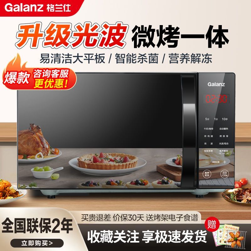 格兰仕微波炉家用平板智能菜单光波烧烤蒸烤箱一体机正品