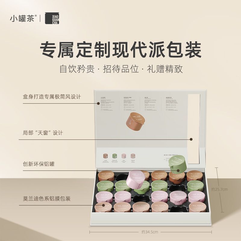 小罐茶茶叶礼盒24罐特级大红袍金骏眉红茶莫兰迪茶叶高端组合装 图片 9