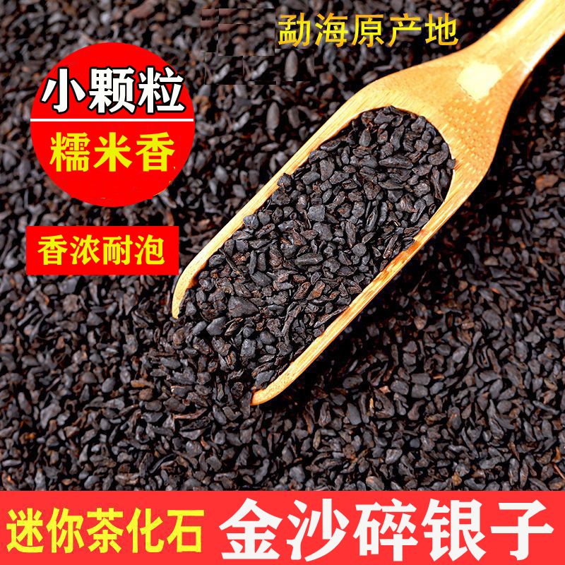 普洱茶熟茶糯米香茶化石迷你金沙碎银子云南普洱茶糯香熟茶散装