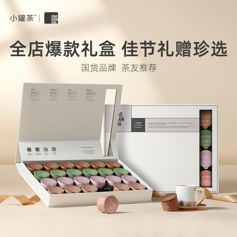 小罐茶茶叶礼盒24罐特级大红袍金骏眉红茶莫兰迪茶叶高端组合装 图片 4