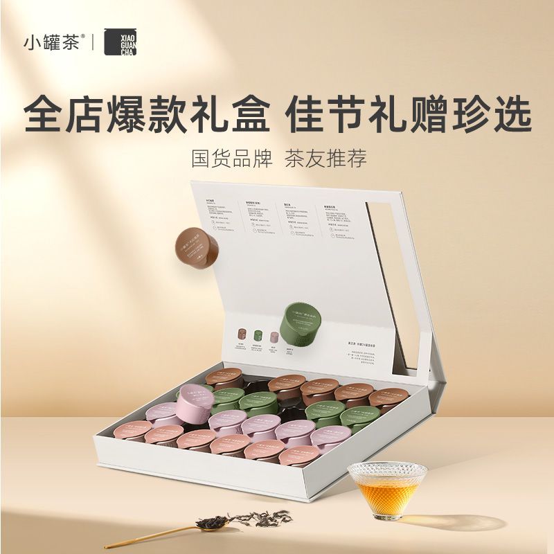 小罐茶茶叶礼盒24罐特级大红袍金骏眉红茶莫兰迪茶叶高端组合装 图片 3