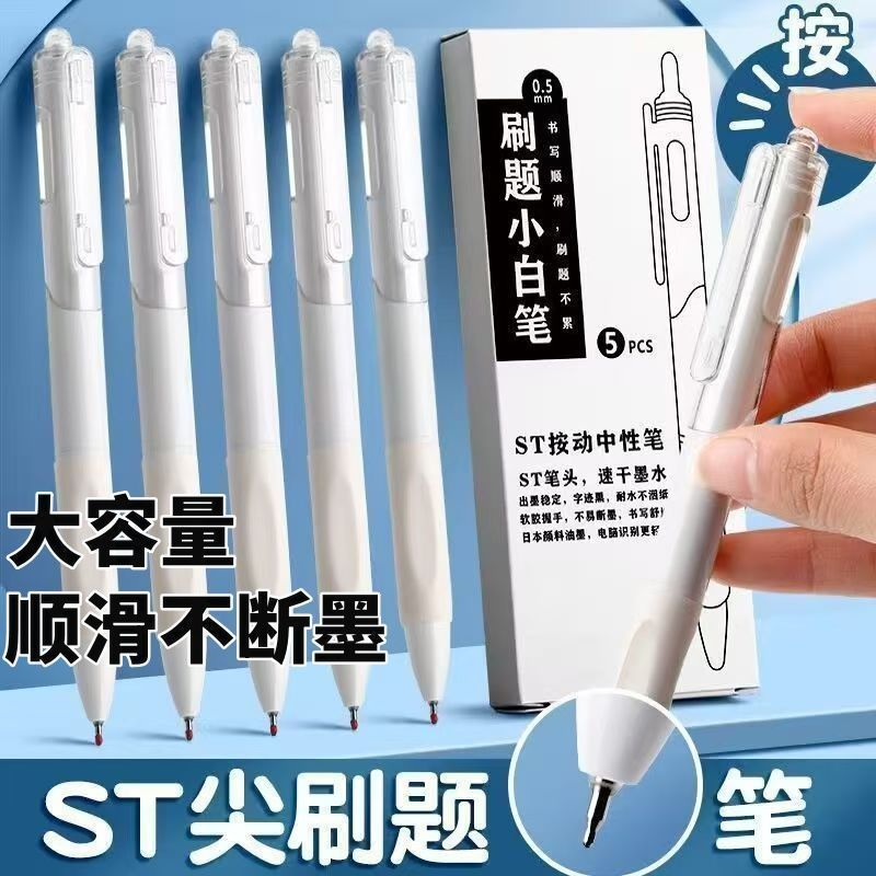 ST葫芦头小白笔刷题ins高颜值学生0.5按动式中性笔黑色考试速干笔