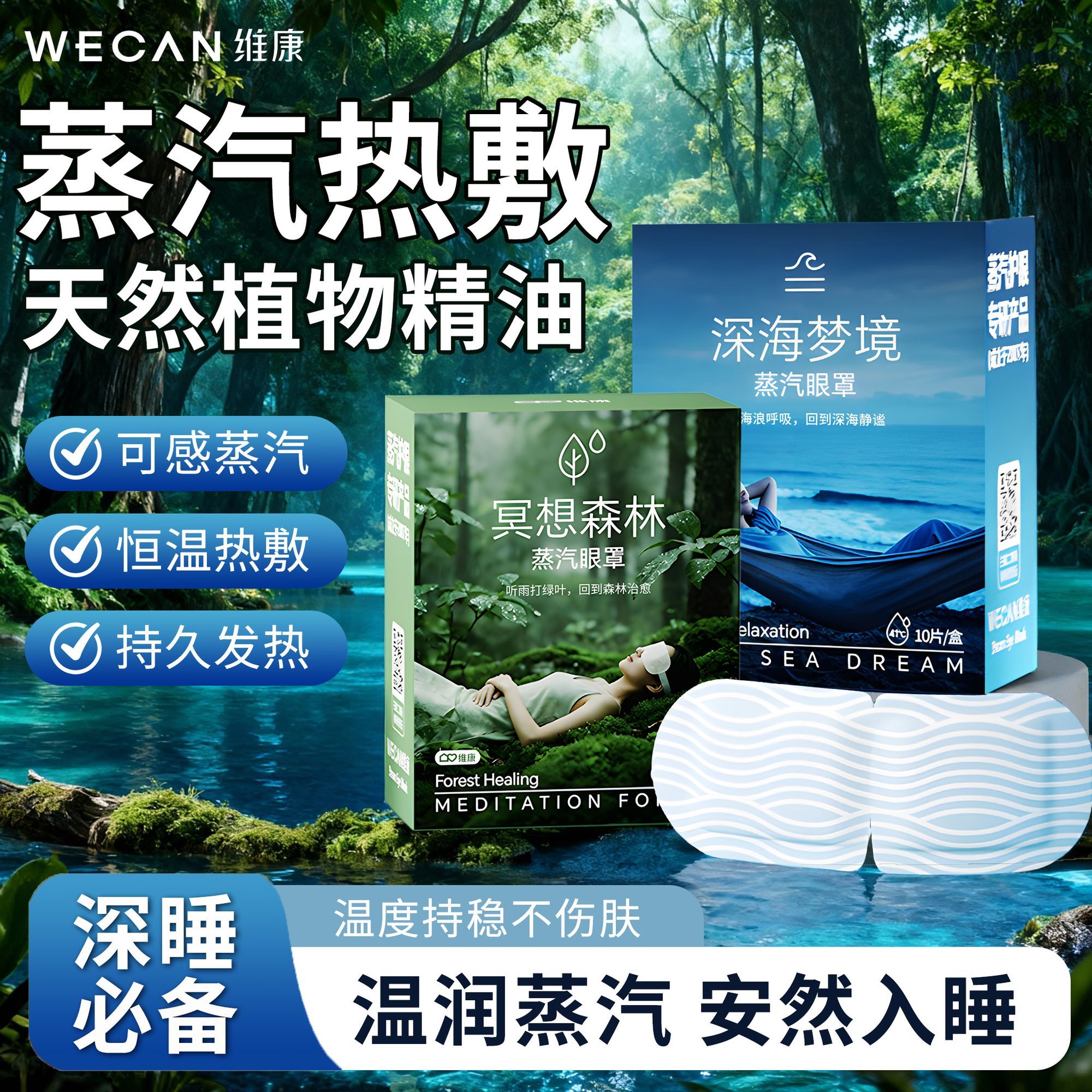 梦境眼罩维康蒸汽眼罩缓解眼部疲劳遮光热敷蒸汽眼罩助眠眼罩