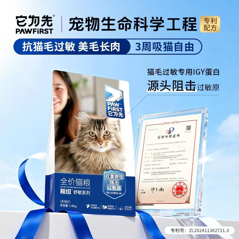 它为先抗防猫毛过敏|美毛养胃|成幼猫全价鲜肉清敏猫粮1.8kg