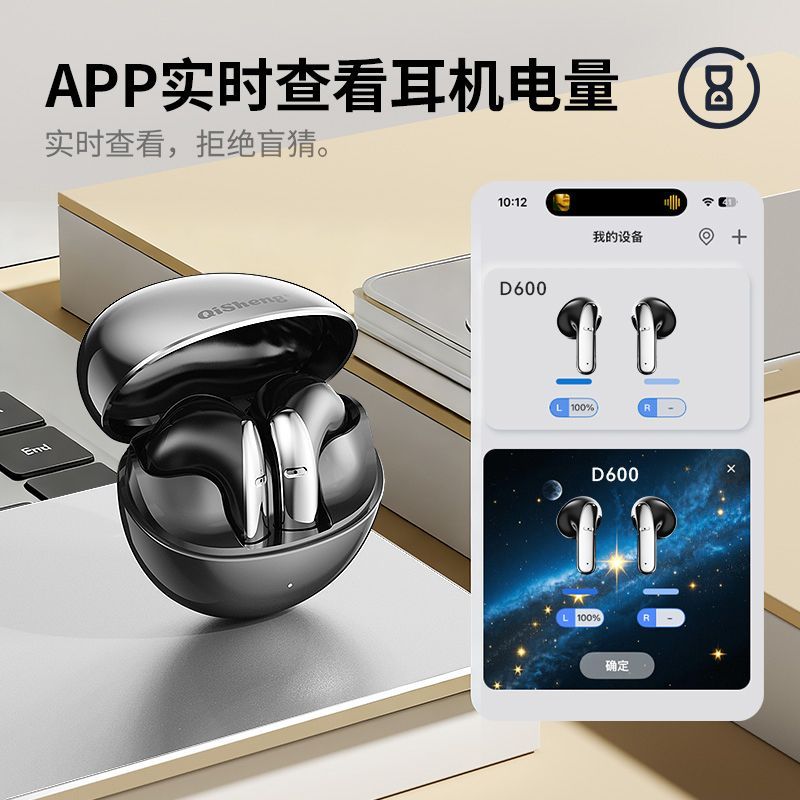 奇声d600智联APP定位防丢半入耳式耳机蓝牙无线游戏降噪长续航