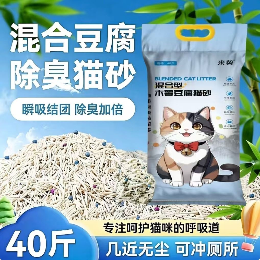 木薯豆腐混合砂40斤奶香快速结团除臭低尘20斤可冲厕猫咪清洁用品