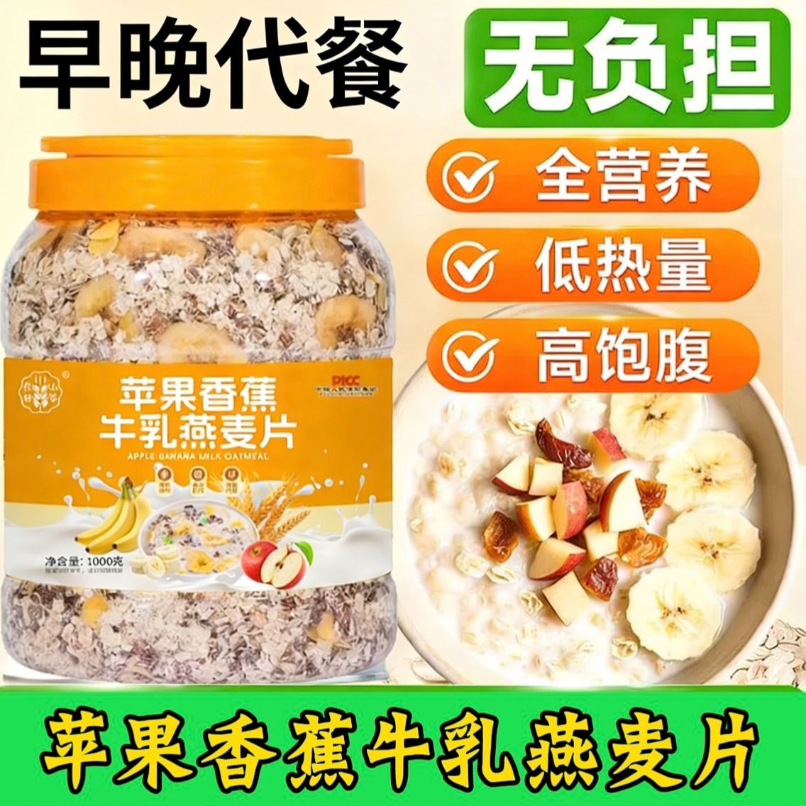 你好小谷苹果香蕉牛乳燕麦片代餐冲饮正宗燕麦1000g一桶