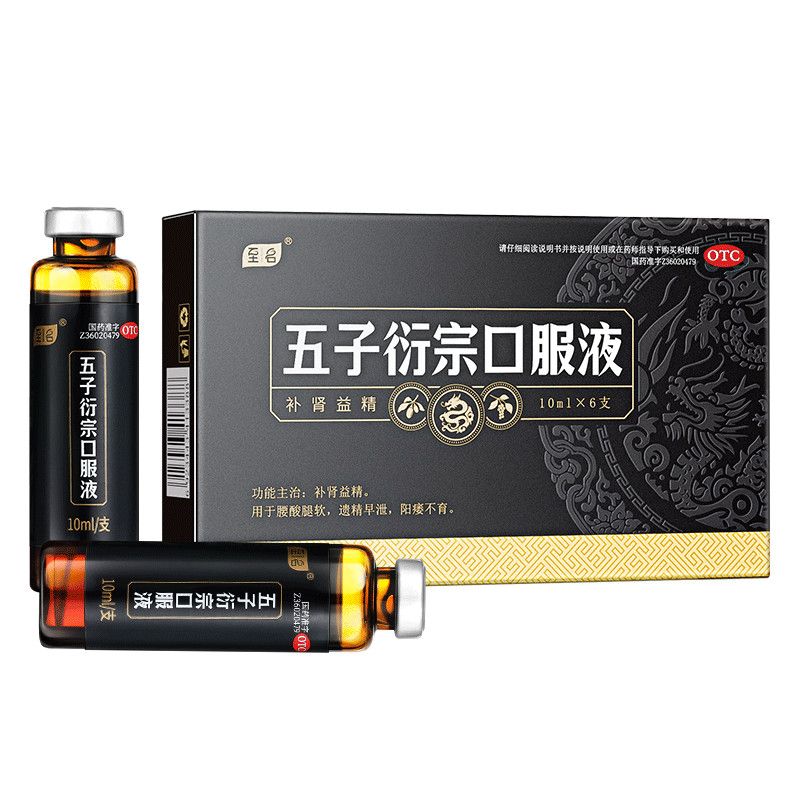 至名 五子衍宗口服液 10ml*6支/盒 五子衍宗口服液