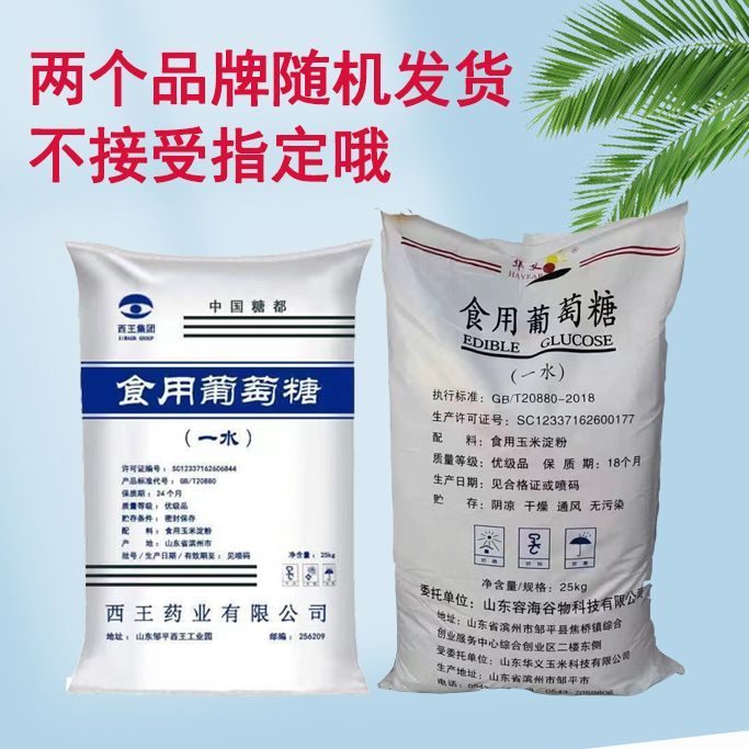 水产养殖专用葡萄糖（国标食用葡萄糖畜牧养殖水产养殖培菌发酵EM菌通用葡萄糖50斤包邮）