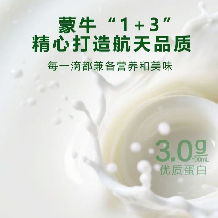 3月产蒙牛纯牛奶百利包200ml*16袋营养全脂牛奶早餐学生商超同款
