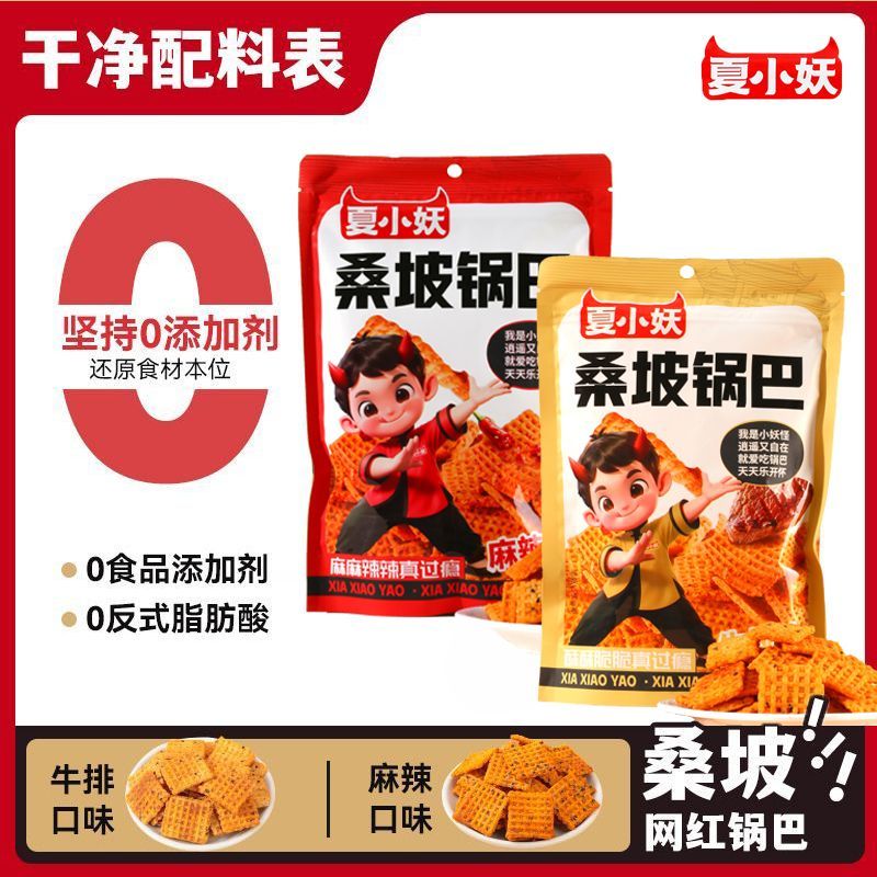 夏小妖桑坡大米锅巴138g*2包 10.9元 - 线报酷