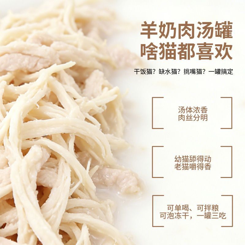 喜喵猫罐头猫咪零食羊奶鸡肉罐头宠物湿猫粮补水补充营养汤罐 图片 5
