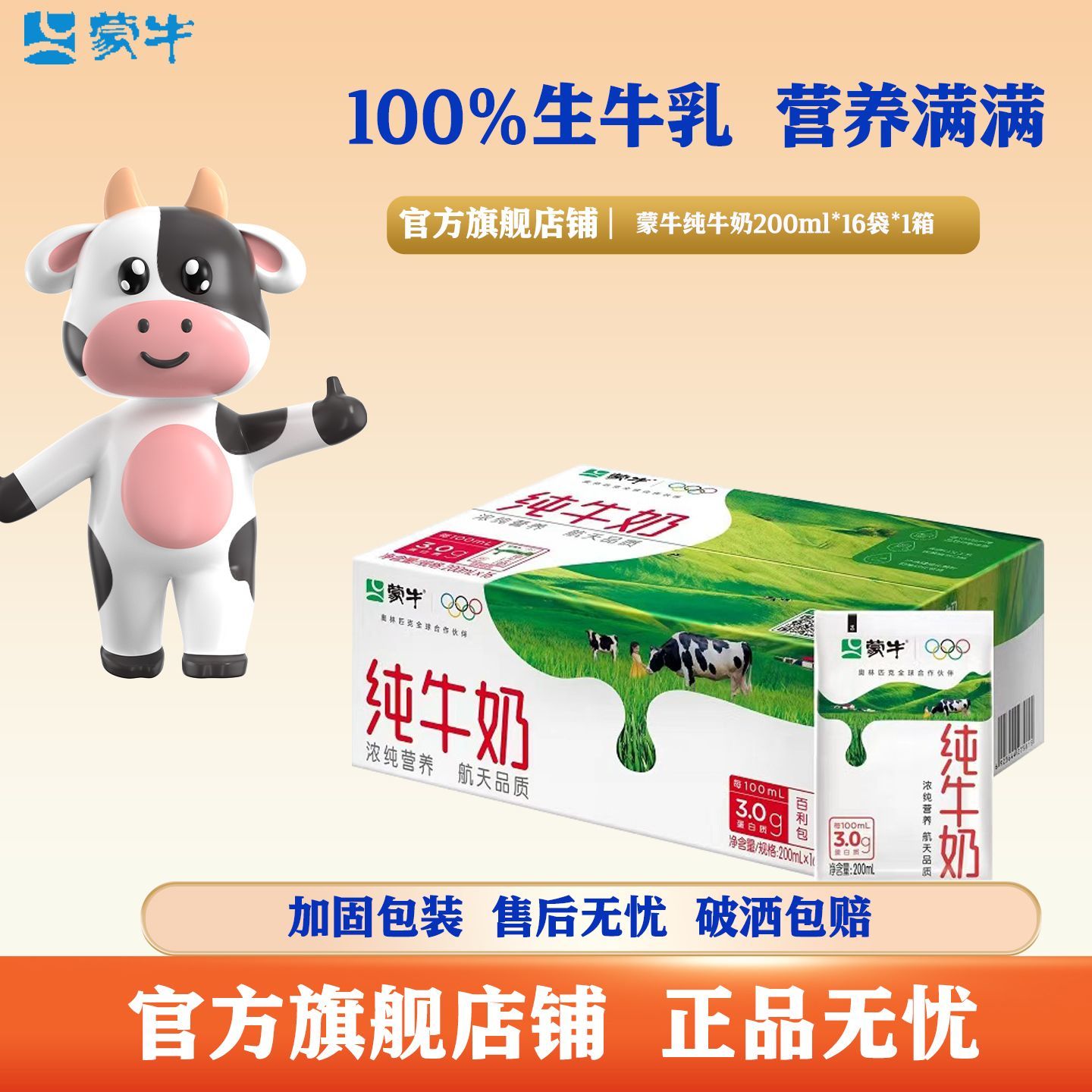 3月产蒙牛纯牛奶百利包200ml*16袋营养全脂牛奶早餐学生商超同款