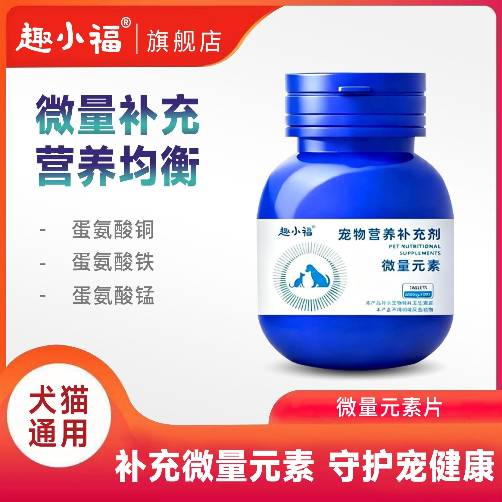 趣小福猫用微量元素片调理肠胃增强宠物猫咪营养补充剂