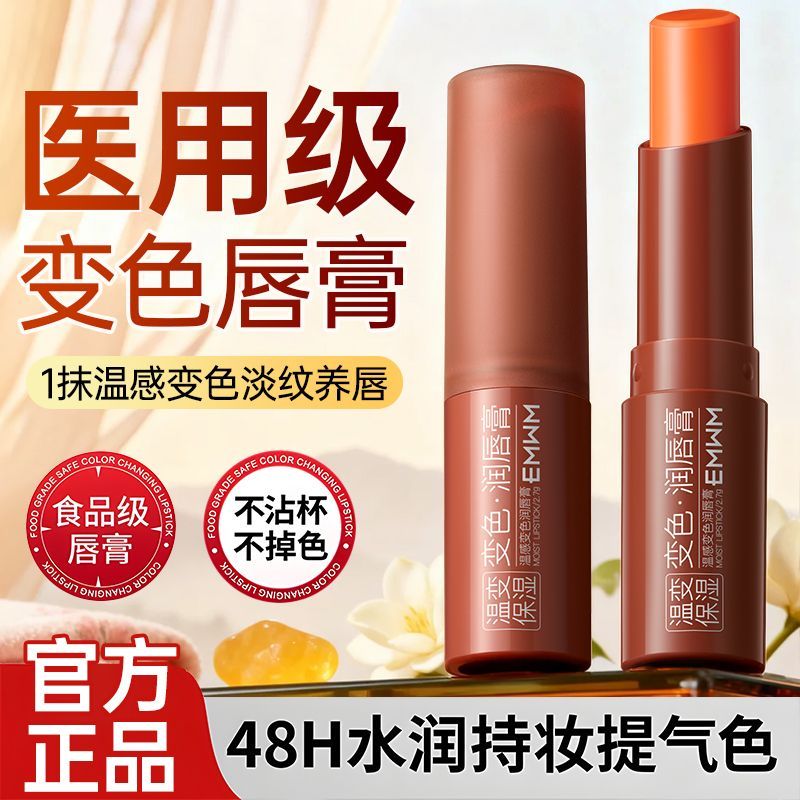 EMWM凡士林润唇膏补水保湿滋润防干裂淡唇纹不掉色不沾杯变色口红