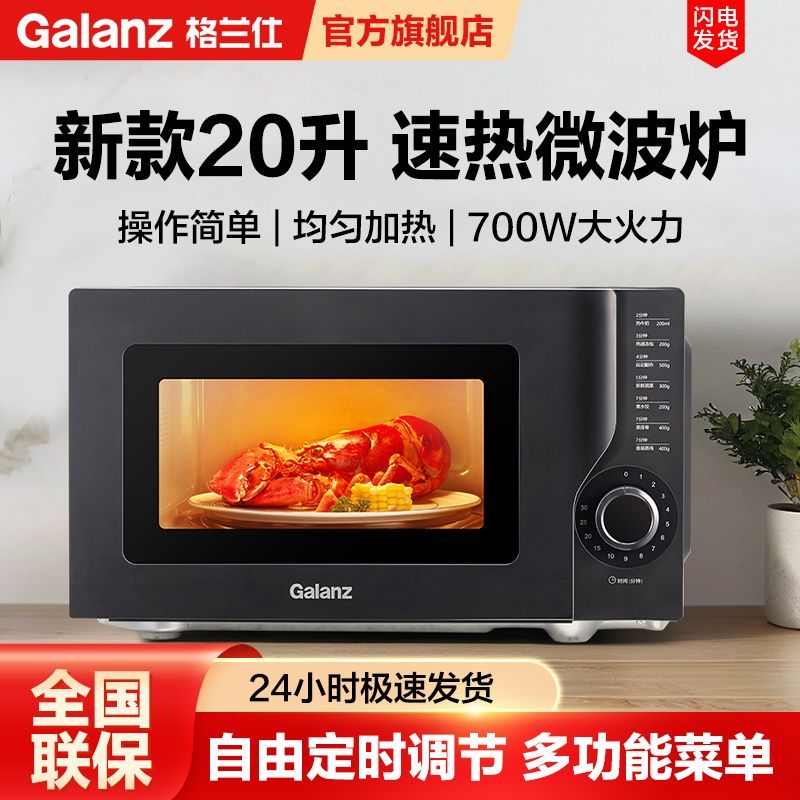 格兰仕微波炉20升家用多功能转盘式KHB0 136.9元 - 折送网